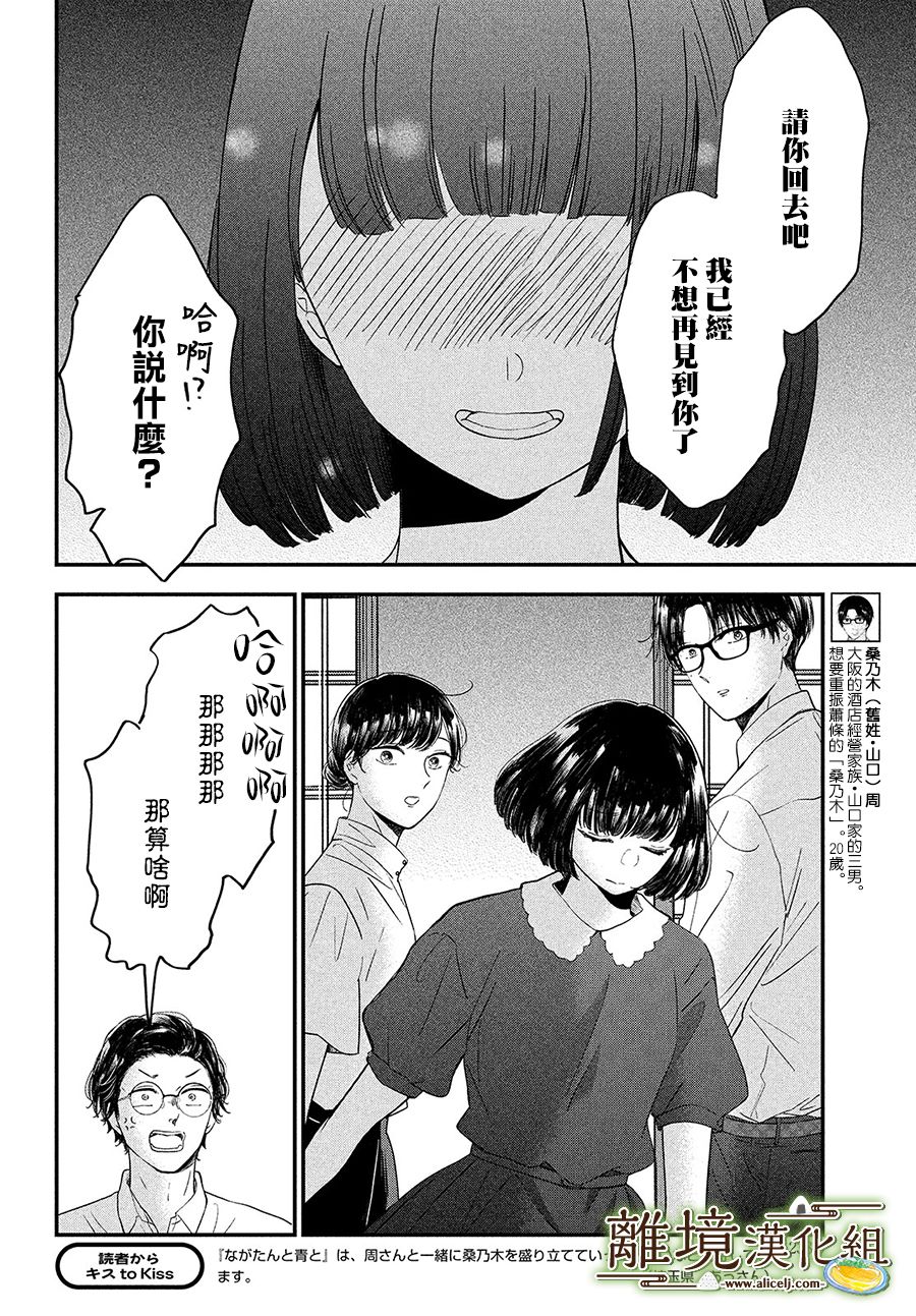 厨刀与小青椒之一日料理帖韩漫全集-第31话无删减无遮挡章节图片 
