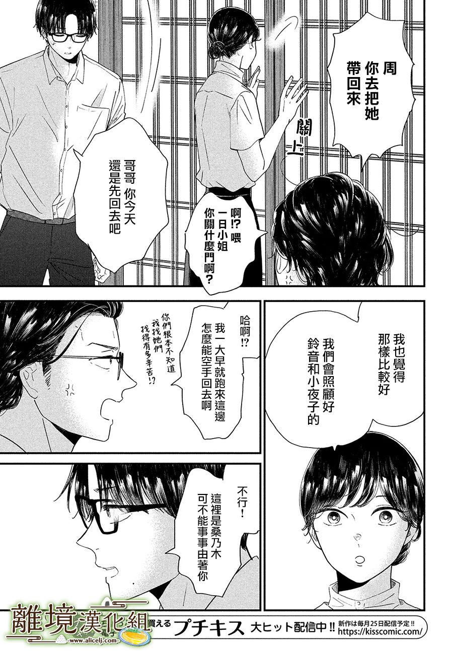 厨刀与小青椒之一日料理帖韩漫全集-第31话无删减无遮挡章节图片 