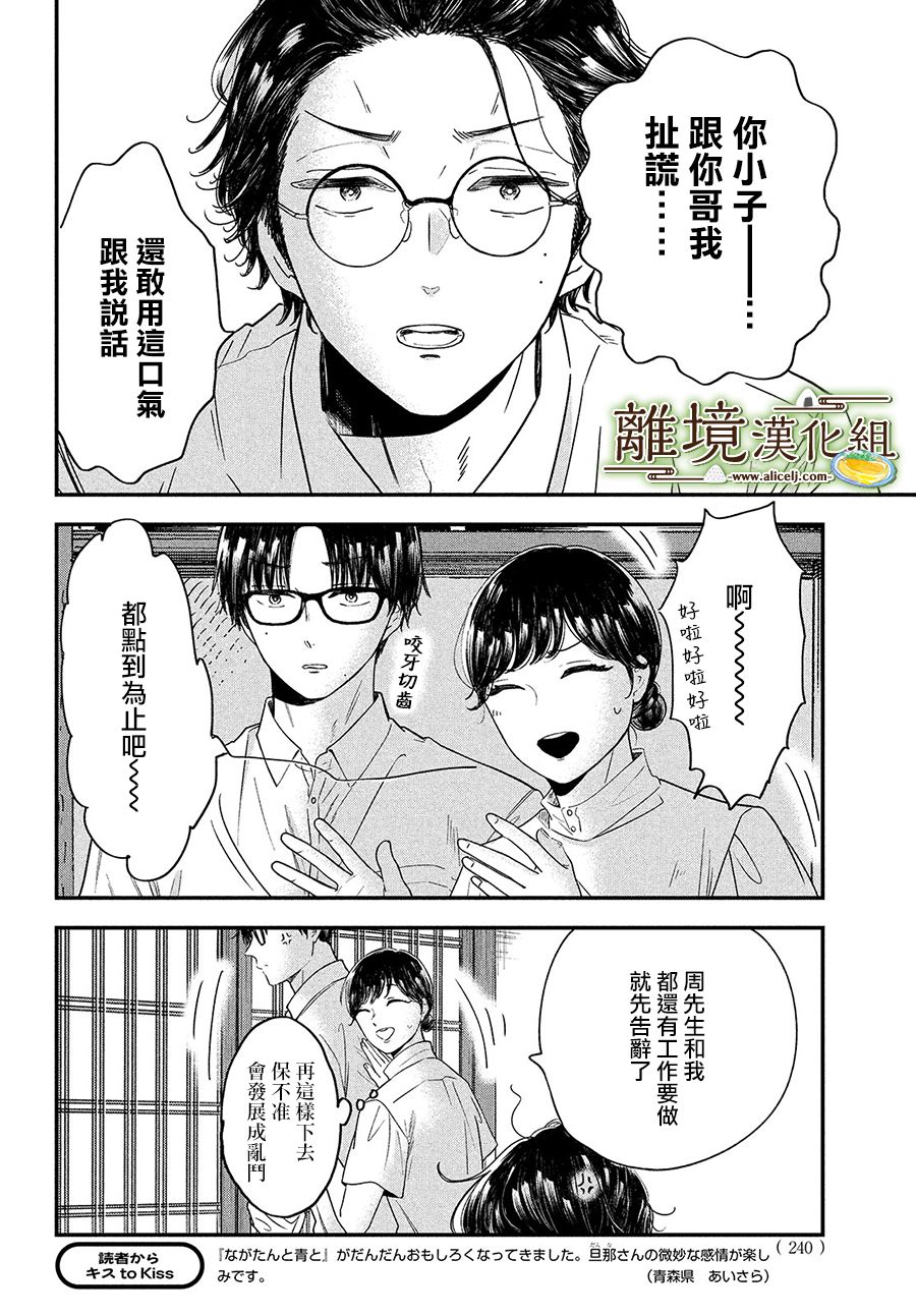 厨刀与小青椒之一日料理帖韩漫全集-第31话无删减无遮挡章节图片 