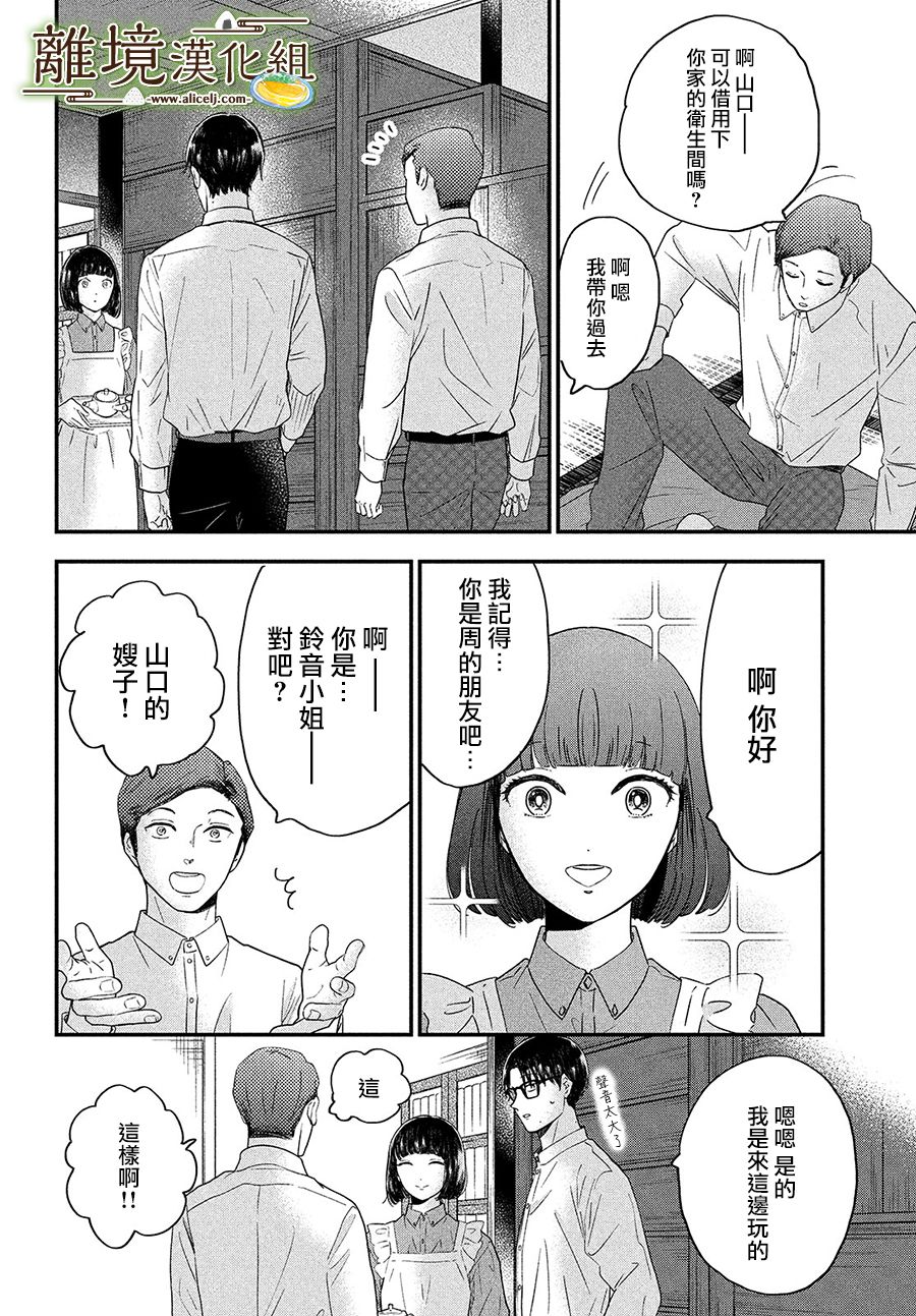 厨刀与小青椒之一日料理帖韩漫全集-第32话无删减无遮挡章节图片 