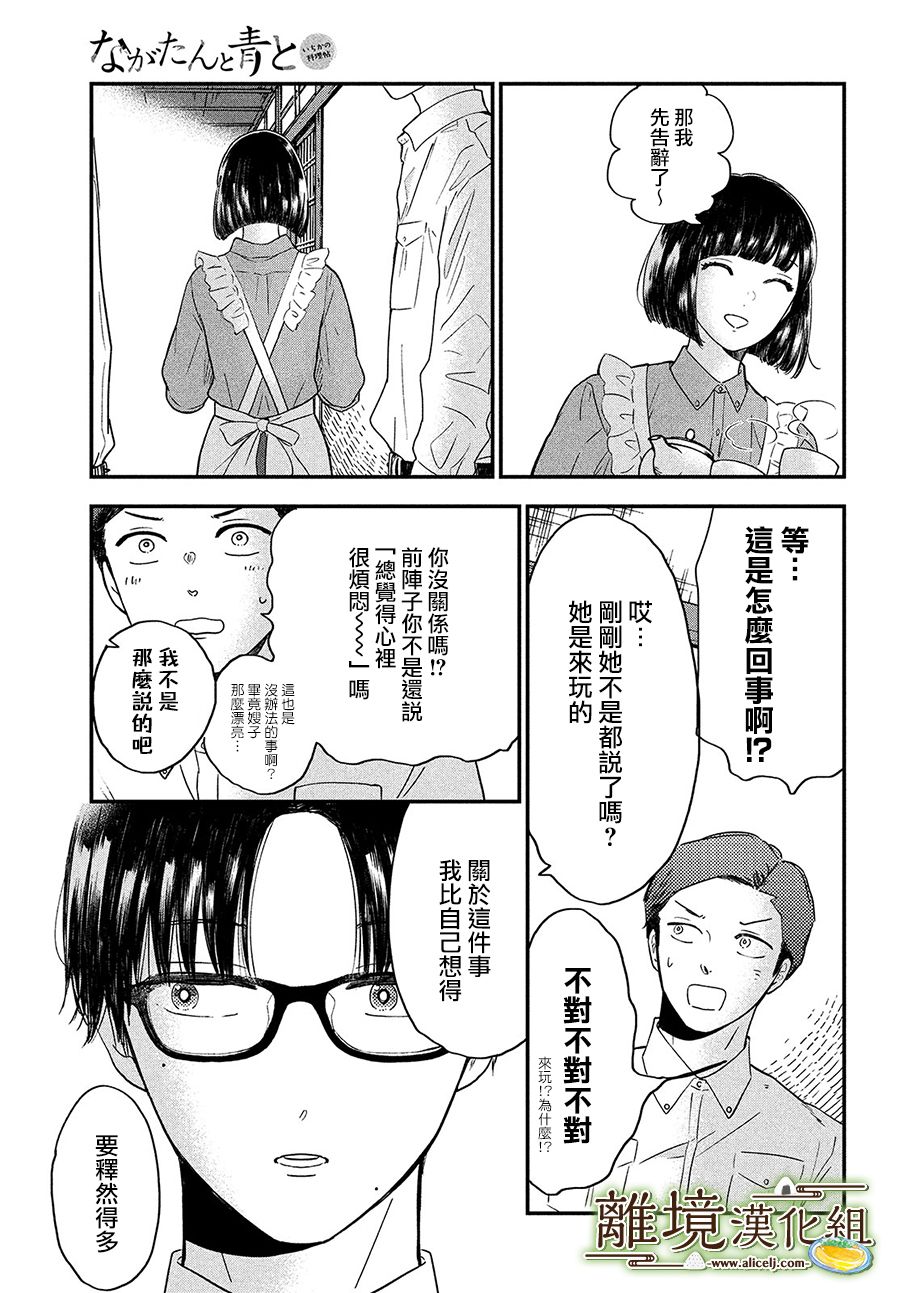 厨刀与小青椒之一日料理帖韩漫全集-第32话无删减无遮挡章节图片 