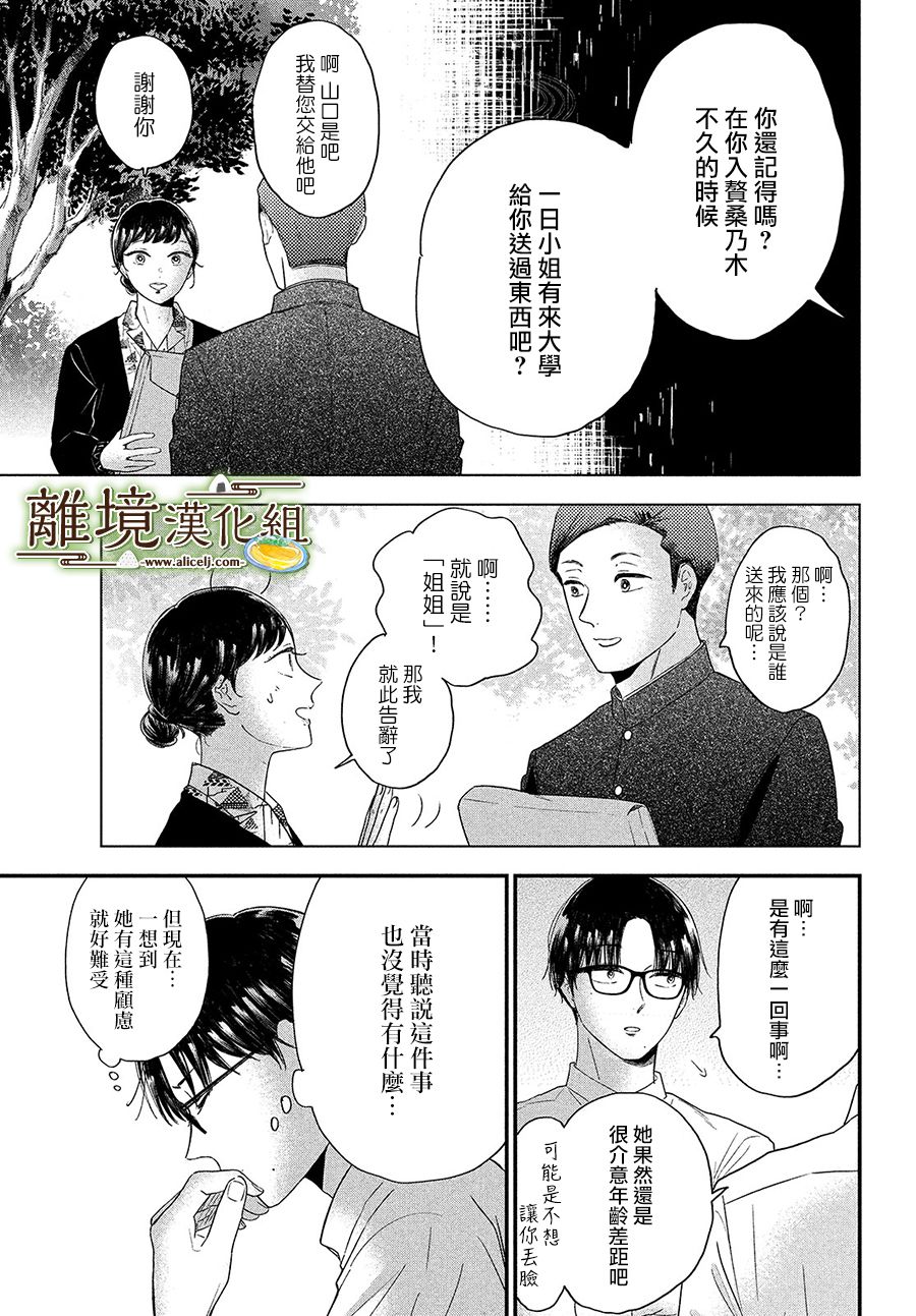 厨刀与小青椒之一日料理帖韩漫全集-第32话无删减无遮挡章节图片 