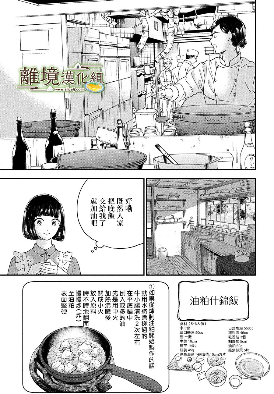 厨刀与小青椒之一日料理帖韩漫全集-第32话无删减无遮挡章节图片 