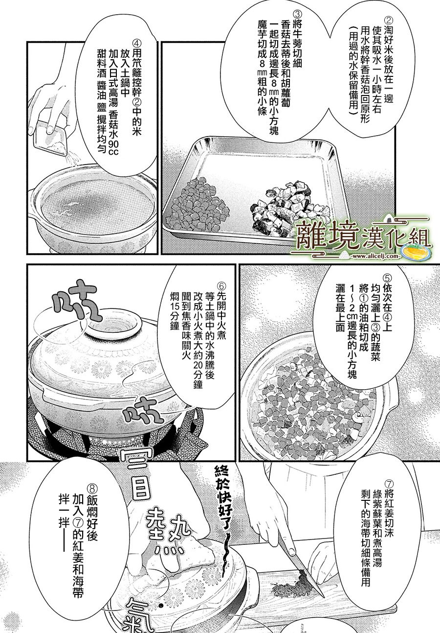 厨刀与小青椒之一日料理帖韩漫全集-第32话无删减无遮挡章节图片 