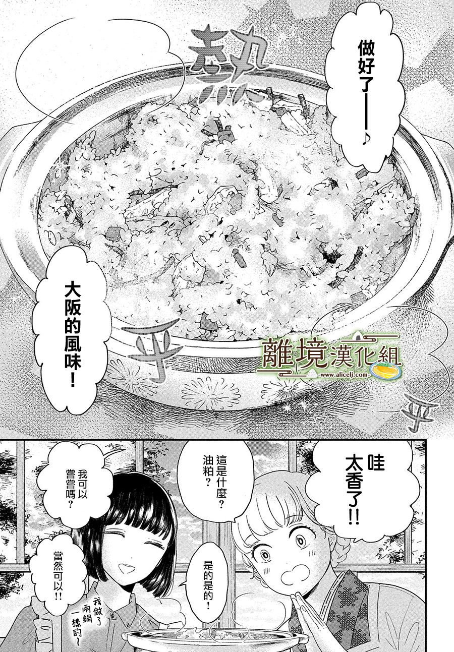 厨刀与小青椒之一日料理帖韩漫全集-第32话无删减无遮挡章节图片 