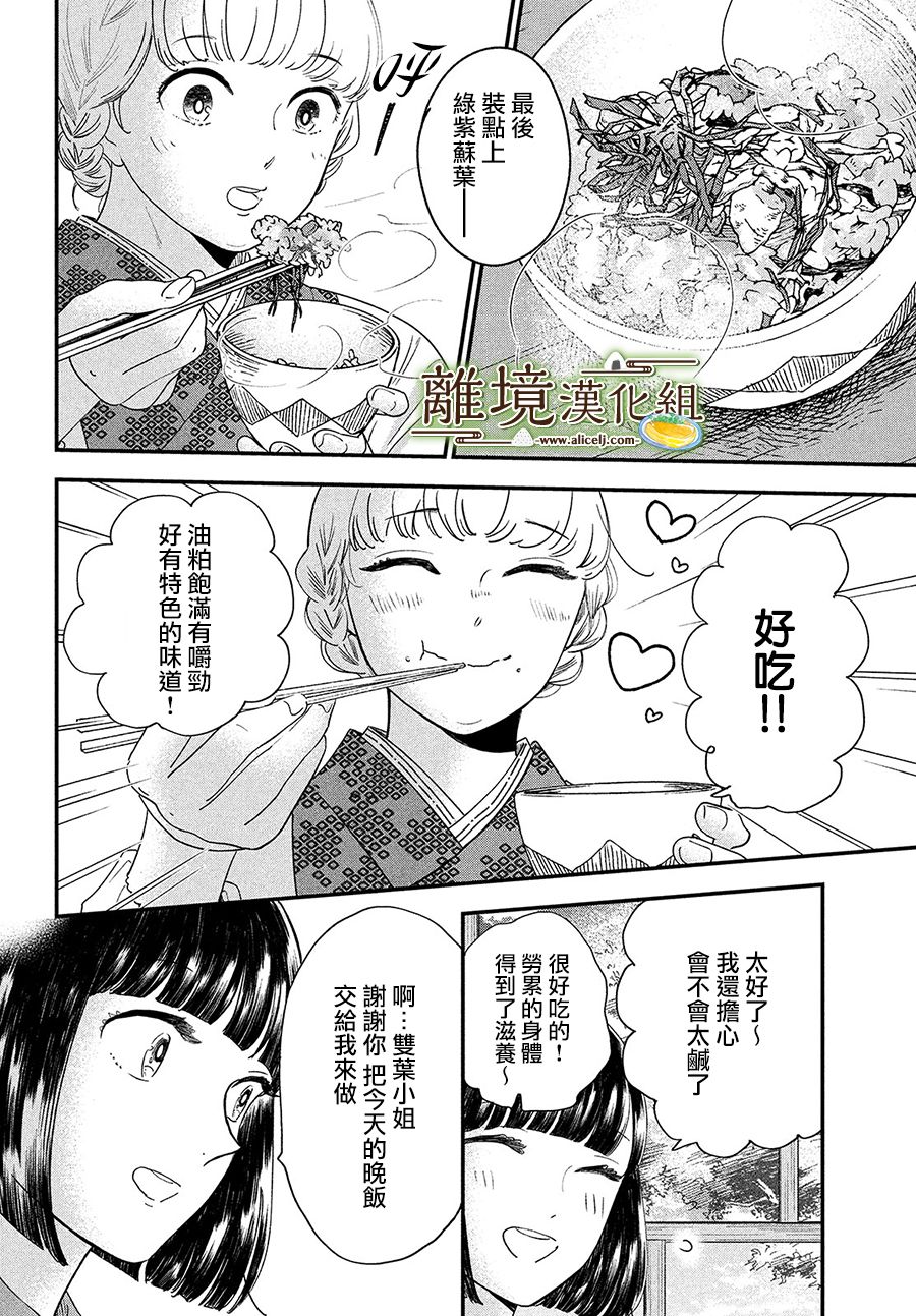 厨刀与小青椒之一日料理帖韩漫全集-第32话无删减无遮挡章节图片 