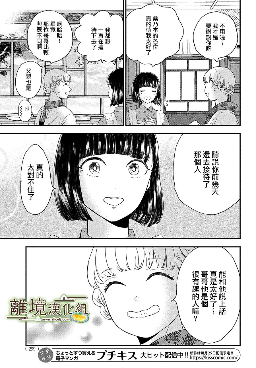 厨刀与小青椒之一日料理帖韩漫全集-第32话无删减无遮挡章节图片 