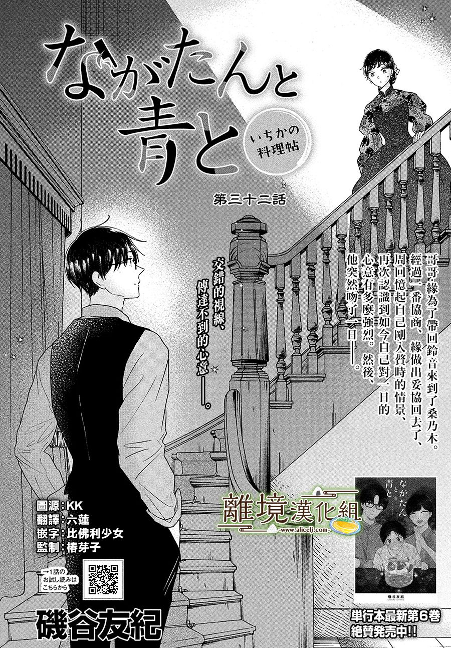 厨刀与小青椒之一日料理帖韩漫全集-第32话无删减无遮挡章节图片 