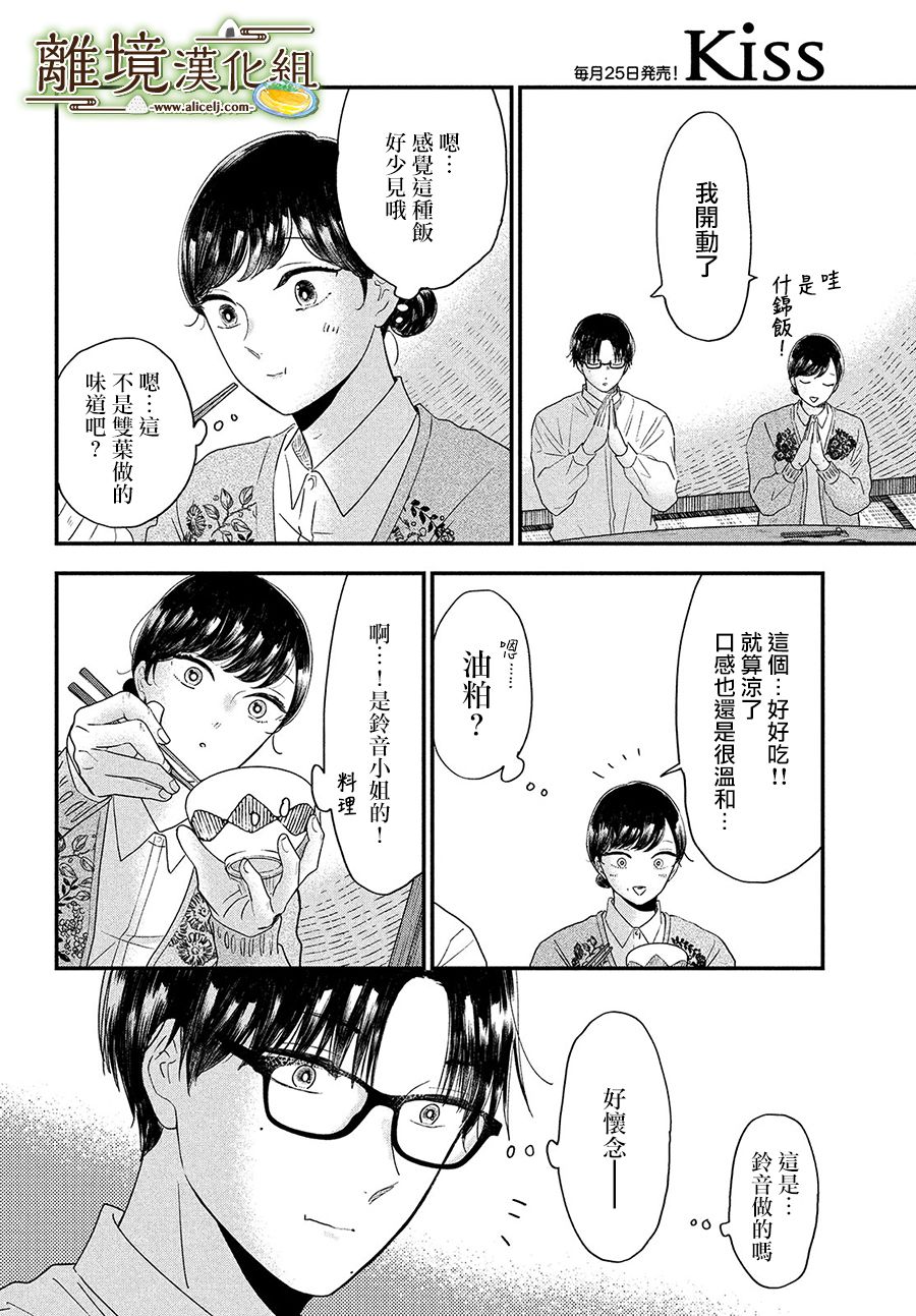 厨刀与小青椒之一日料理帖韩漫全集-第32话无删减无遮挡章节图片 