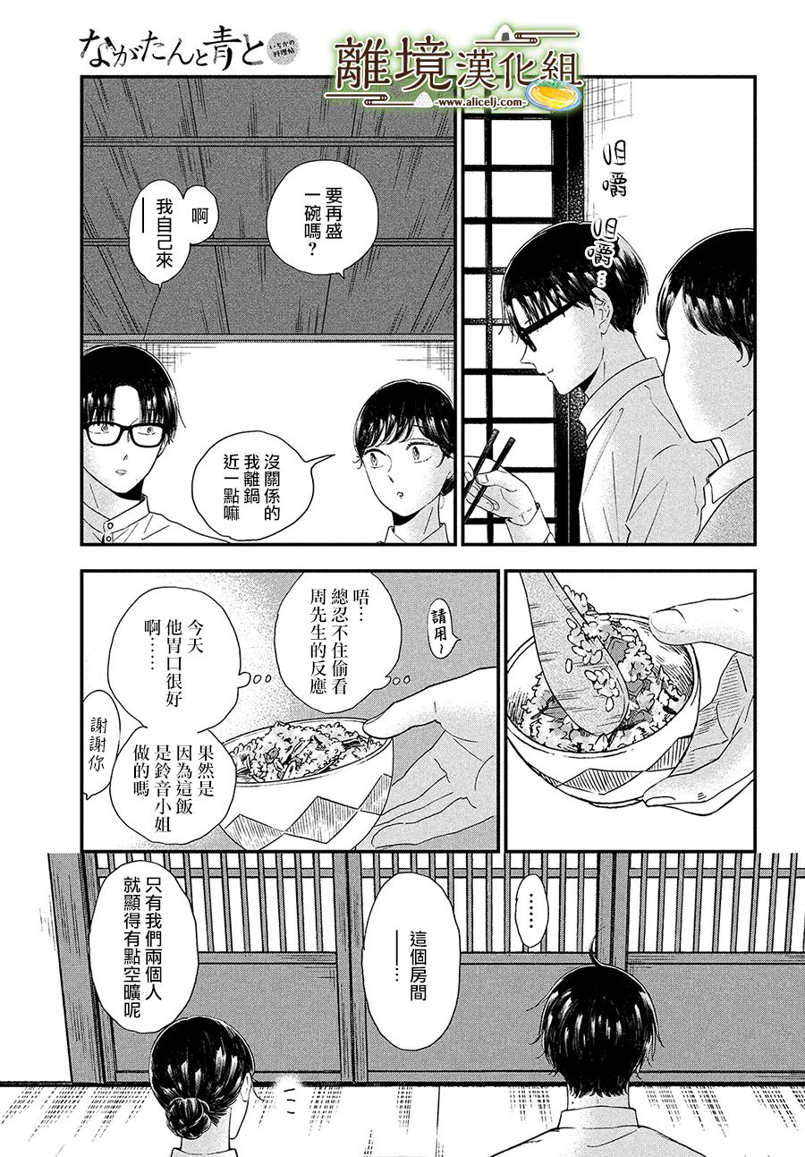 厨刀与小青椒之一日料理帖韩漫全集-第32话无删减无遮挡章节图片 