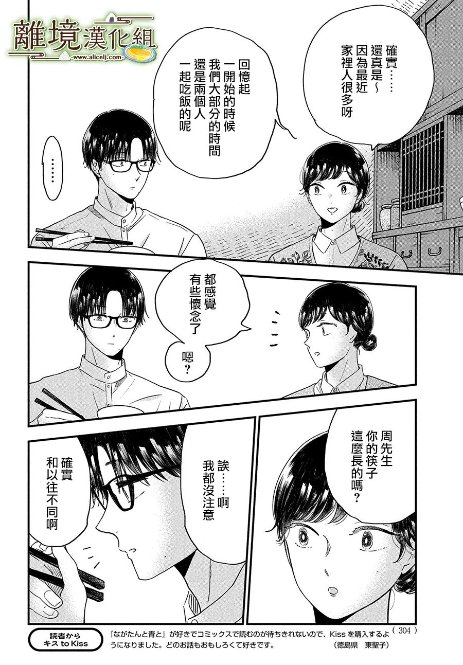 厨刀与小青椒之一日料理帖韩漫全集-第32话无删减无遮挡章节图片 