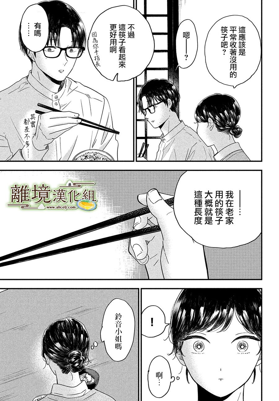 厨刀与小青椒之一日料理帖韩漫全集-第32话无删减无遮挡章节图片 