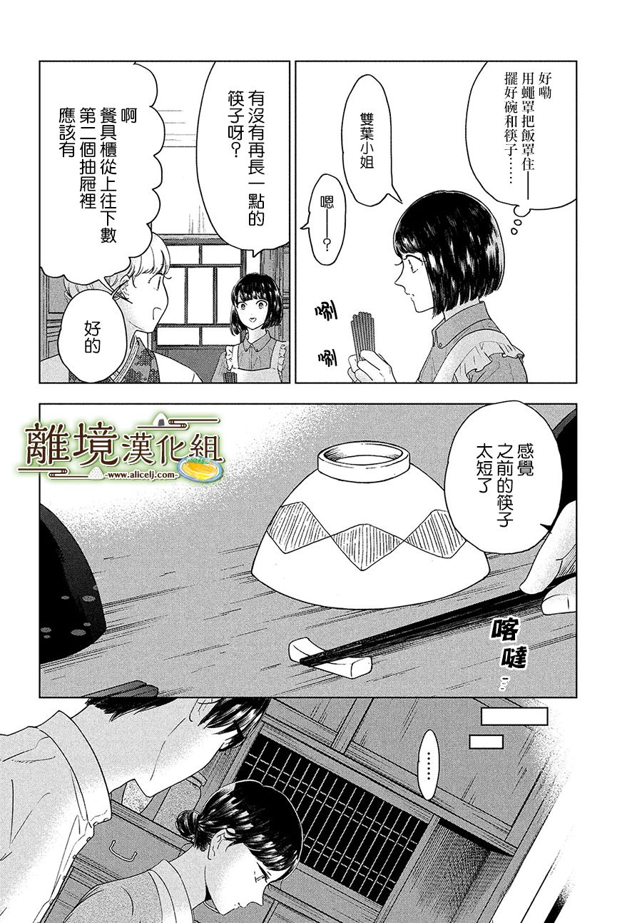 厨刀与小青椒之一日料理帖韩漫全集-第32话无删减无遮挡章节图片 
