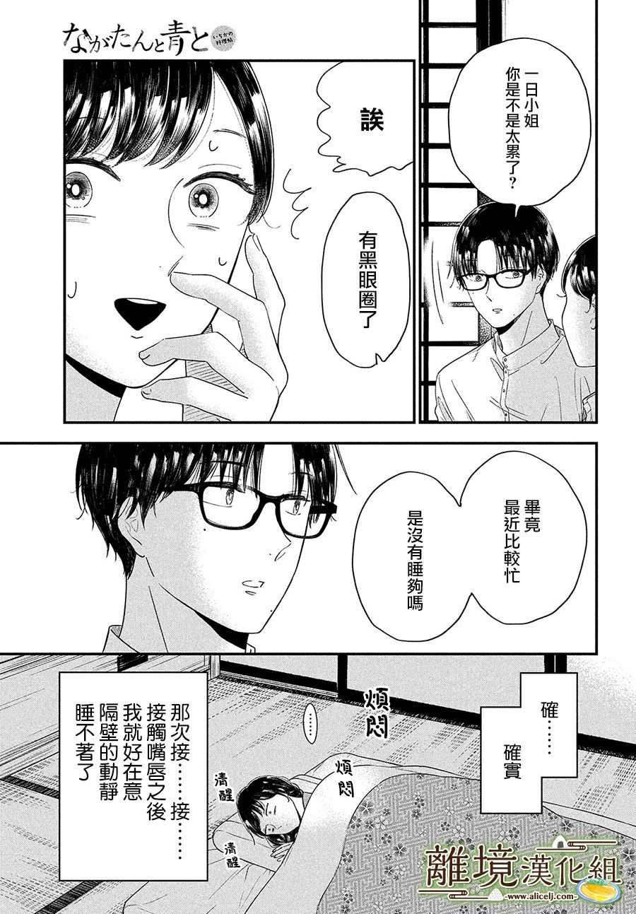 厨刀与小青椒之一日料理帖韩漫全集-第32话无删减无遮挡章节图片 