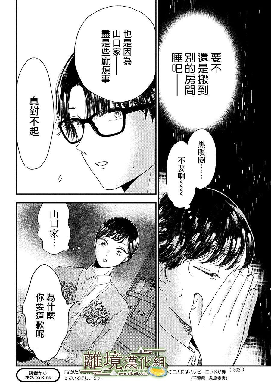 厨刀与小青椒之一日料理帖韩漫全集-第32话无删减无遮挡章节图片 