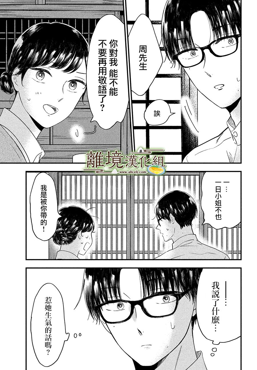 厨刀与小青椒之一日料理帖韩漫全集-第32话无删减无遮挡章节图片 