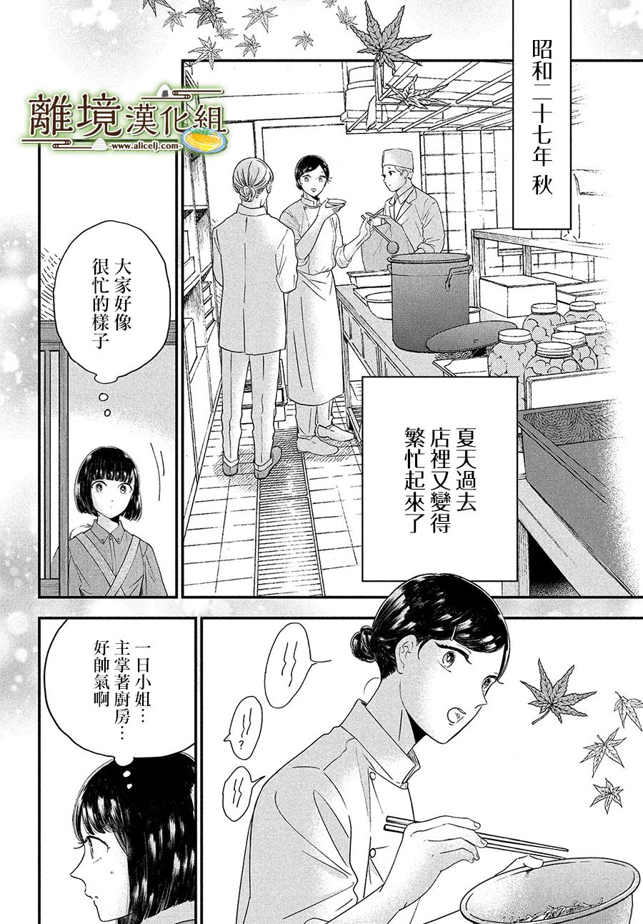 厨刀与小青椒之一日料理帖韩漫全集-第32话无删减无遮挡章节图片 