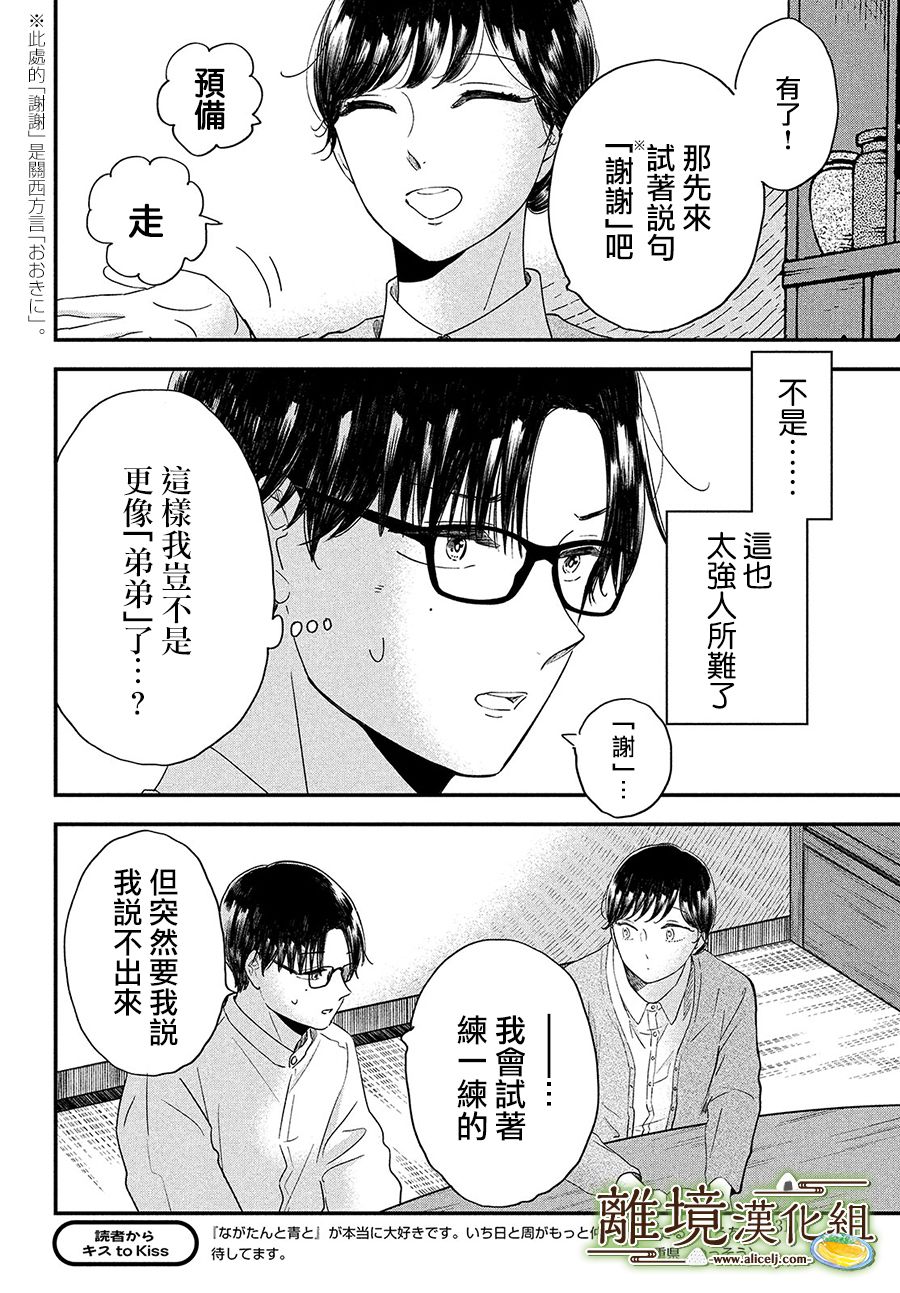 厨刀与小青椒之一日料理帖韩漫全集-第32话无删减无遮挡章节图片 