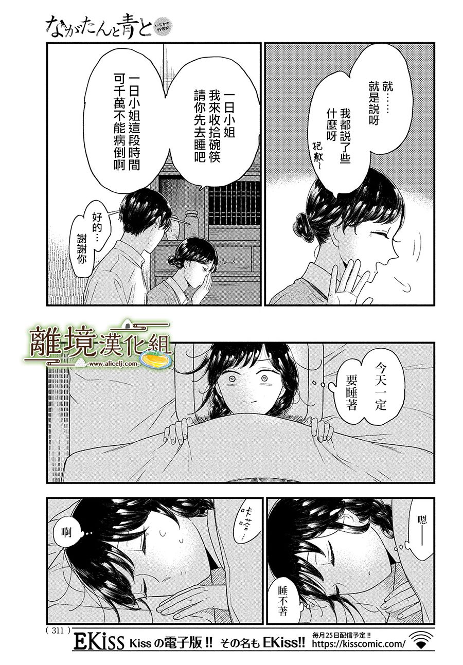 厨刀与小青椒之一日料理帖韩漫全集-第32话无删减无遮挡章节图片 
