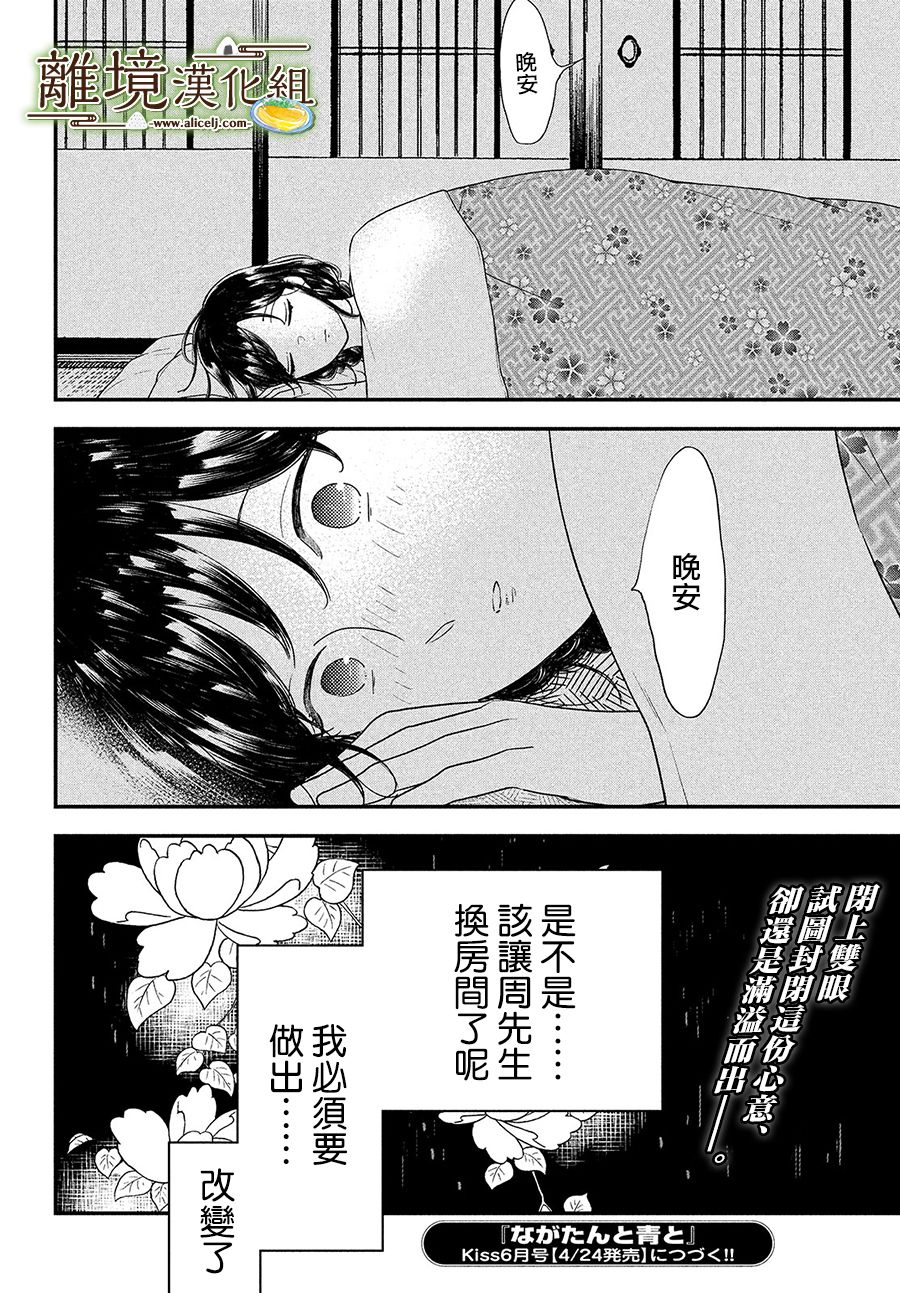厨刀与小青椒之一日料理帖韩漫全集-第32话无删减无遮挡章节图片 