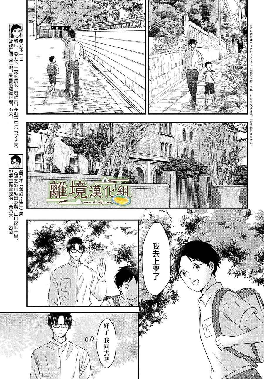厨刀与小青椒之一日料理帖韩漫全集-第32话无删减无遮挡章节图片 