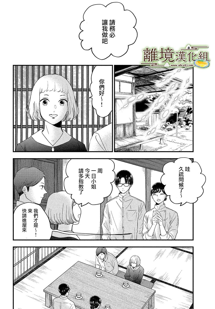 厨刀与小青椒之一日料理帖韩漫全集-第32话无删减无遮挡章节图片 