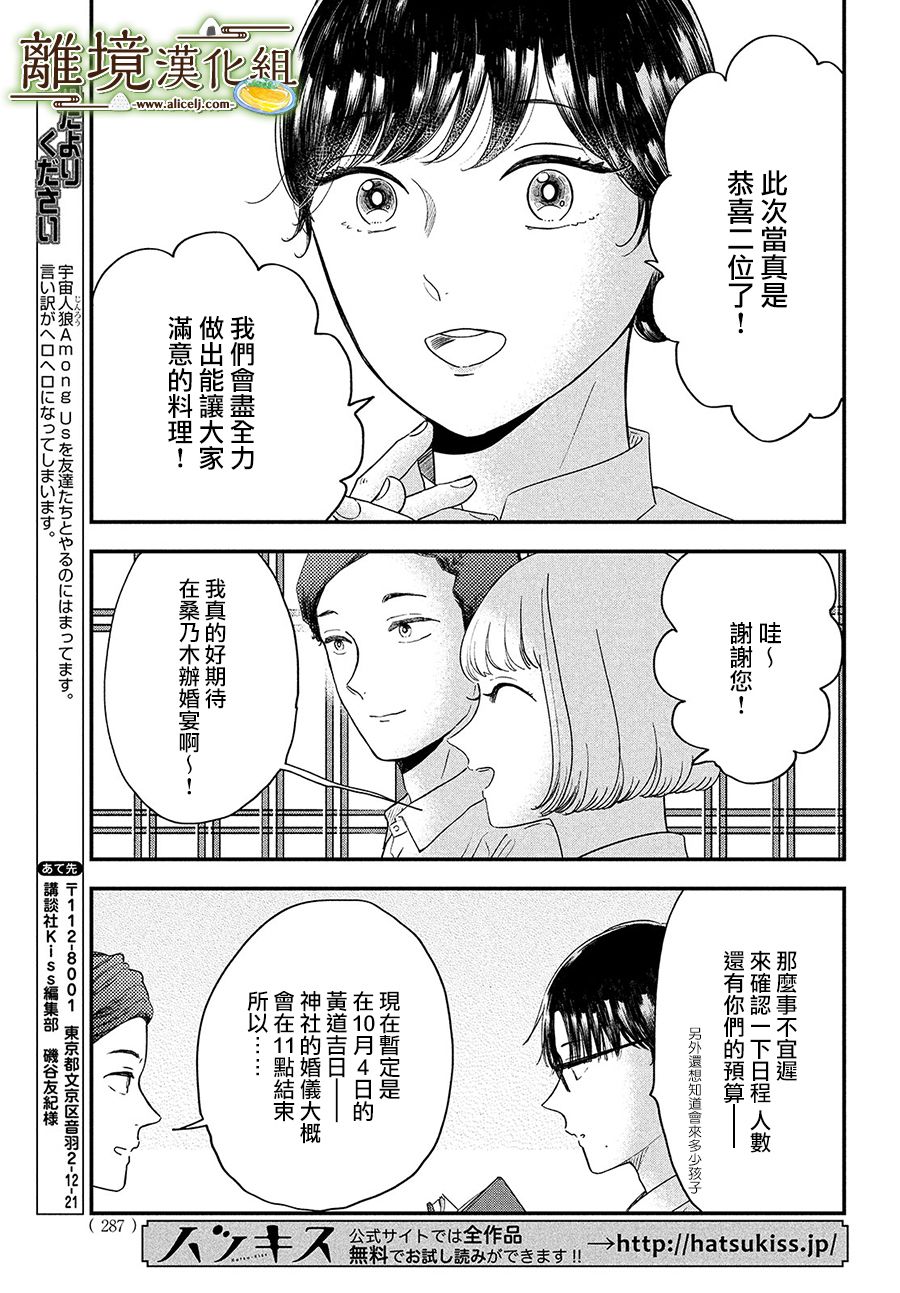 厨刀与小青椒之一日料理帖韩漫全集-第32话无删减无遮挡章节图片 