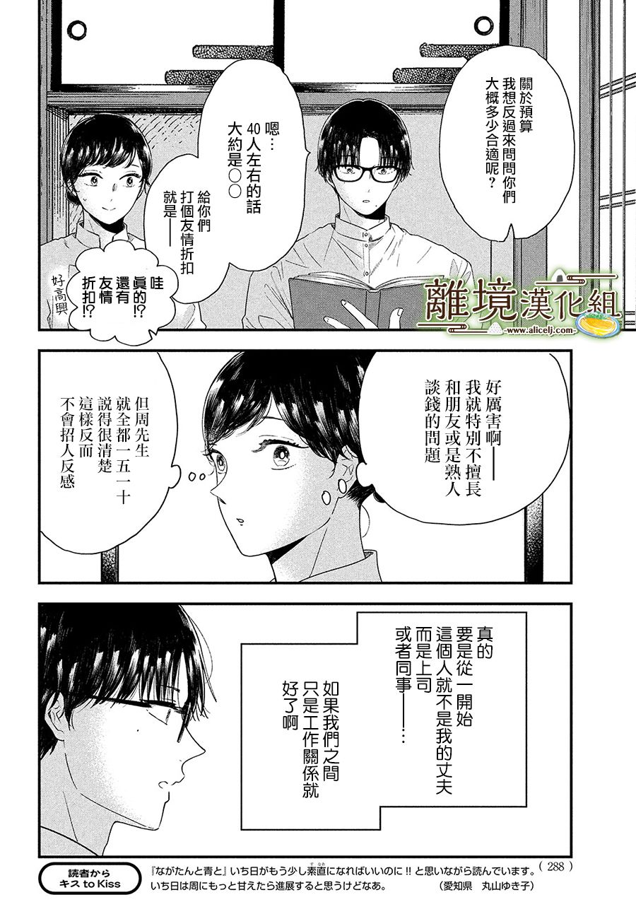 厨刀与小青椒之一日料理帖韩漫全集-第32话无删减无遮挡章节图片 