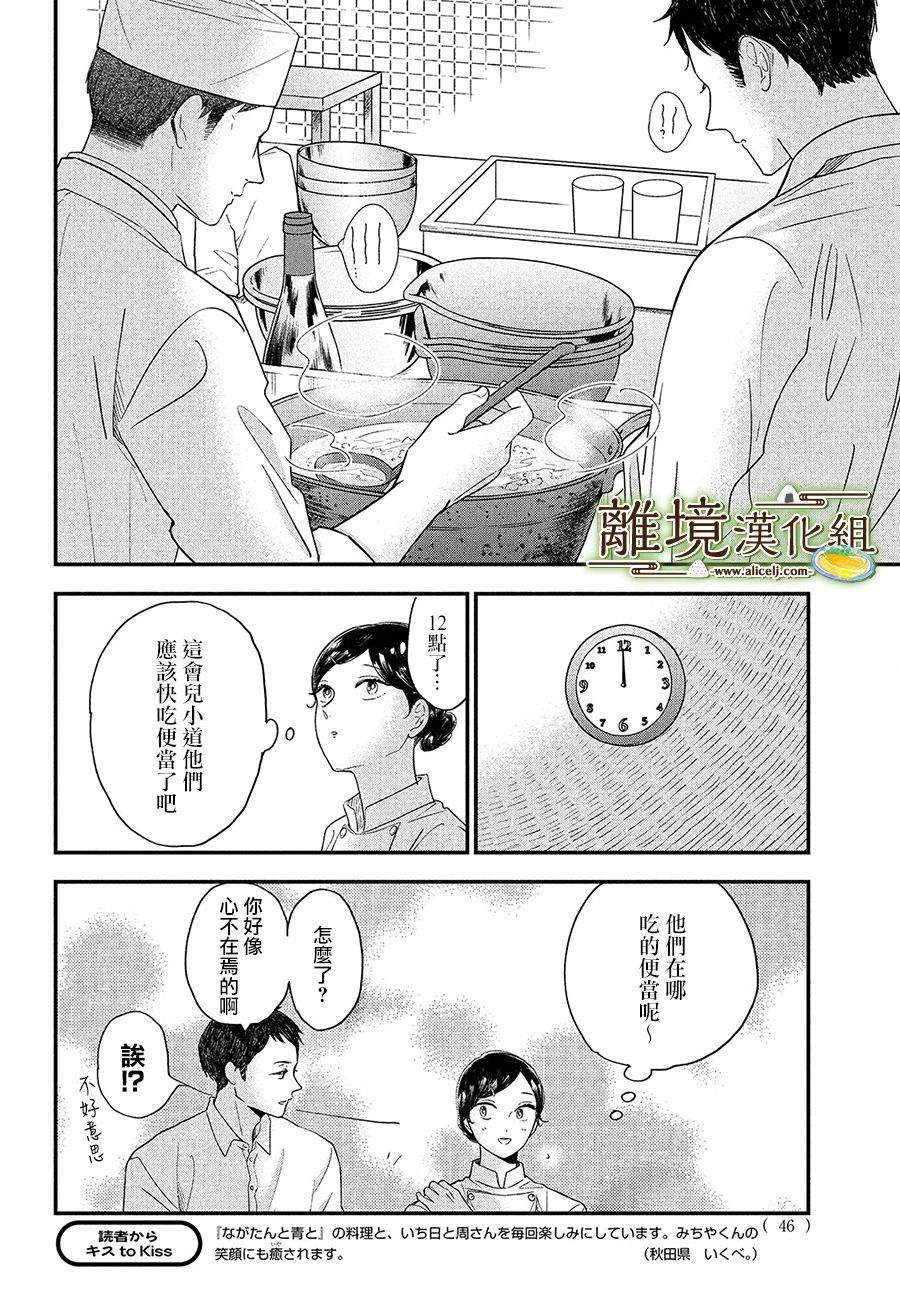 厨刀与小青椒之一日料理帖韩漫全集-第34话无删减无遮挡章节图片 