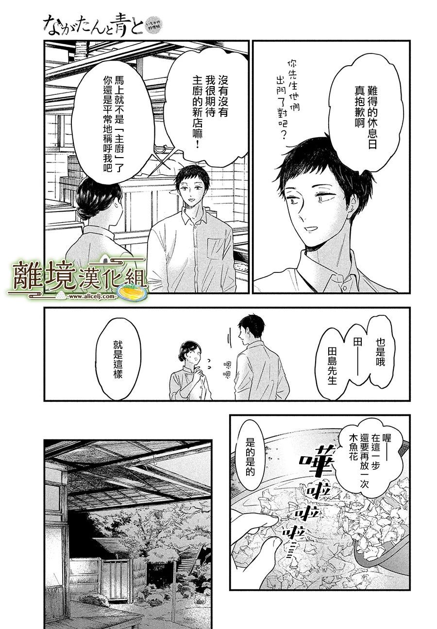 厨刀与小青椒之一日料理帖韩漫全集-第34话无删减无遮挡章节图片 