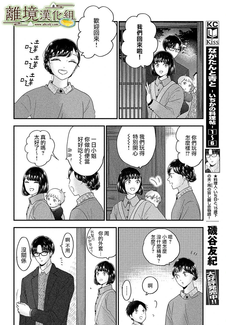 厨刀与小青椒之一日料理帖韩漫全集-第34话无删减无遮挡章节图片 