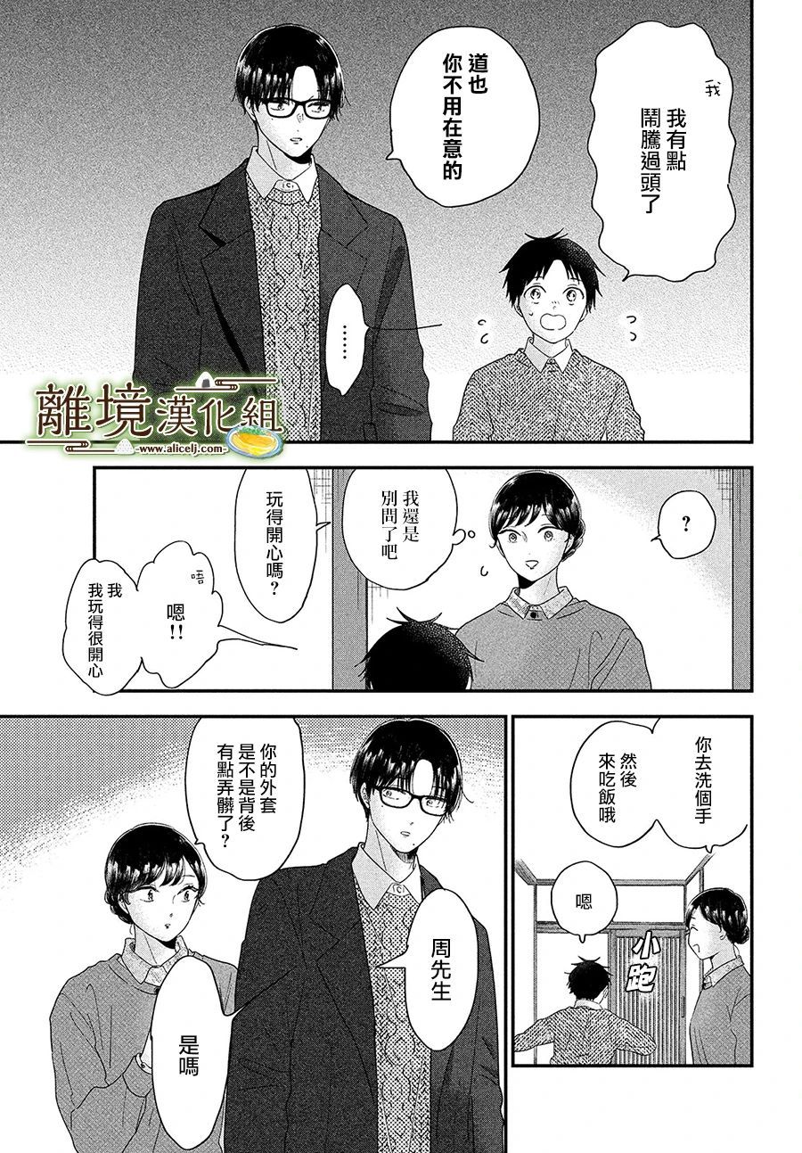 厨刀与小青椒之一日料理帖韩漫全集-第34话无删减无遮挡章节图片 