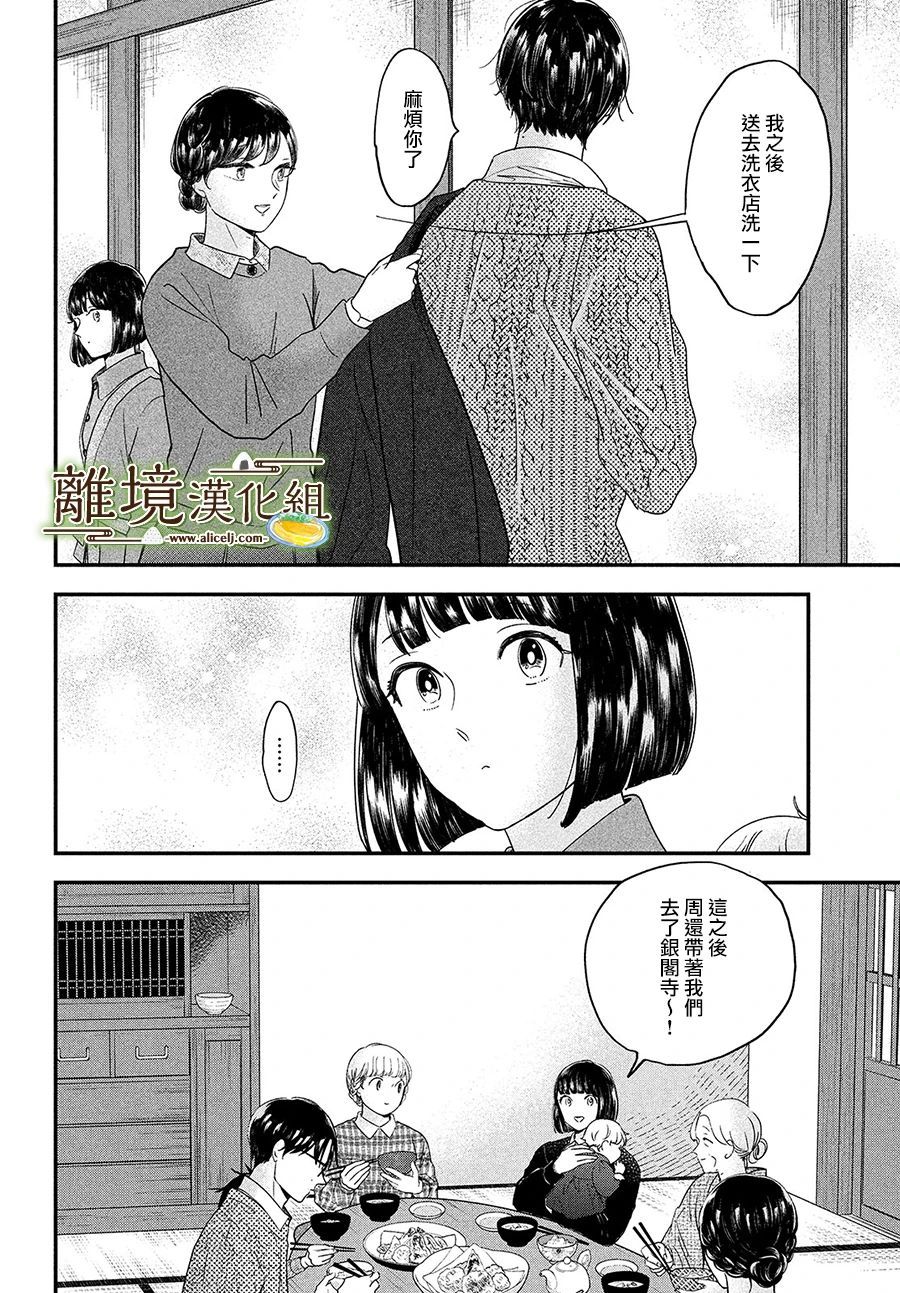 厨刀与小青椒之一日料理帖韩漫全集-第34话无删减无遮挡章节图片 