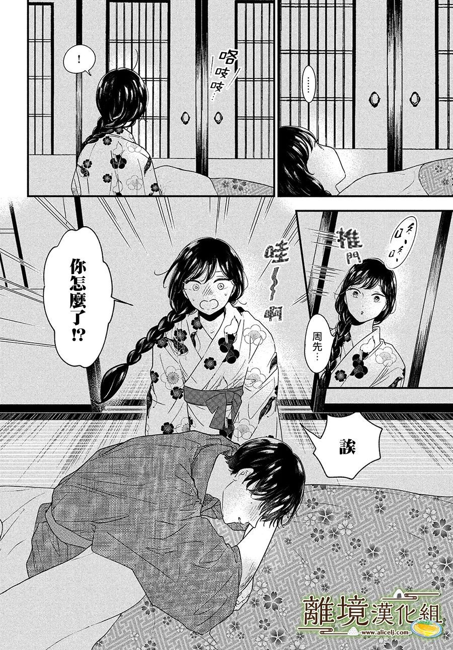 厨刀与小青椒之一日料理帖韩漫全集-第34话无删减无遮挡章节图片 