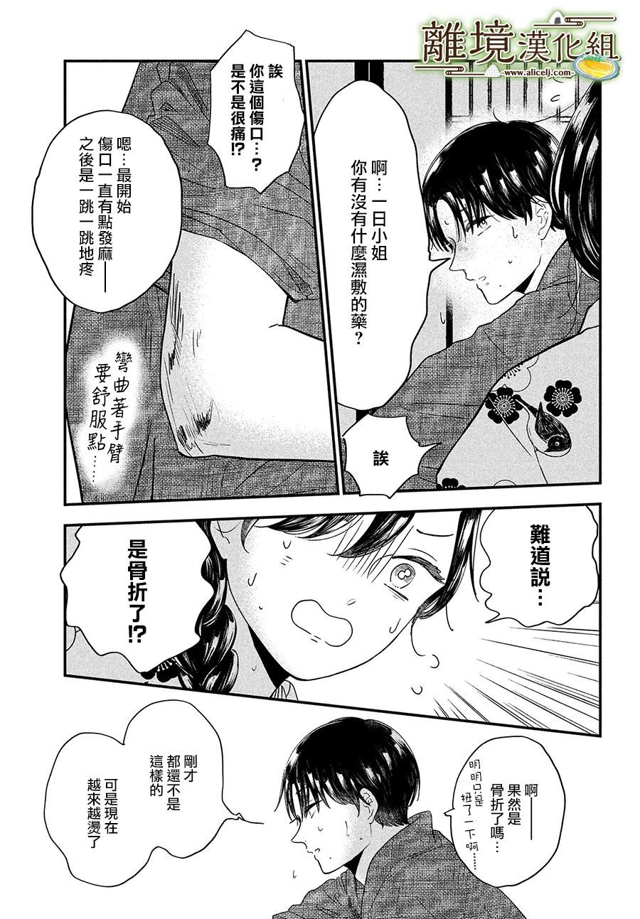 厨刀与小青椒之一日料理帖韩漫全集-第34话无删减无遮挡章节图片 