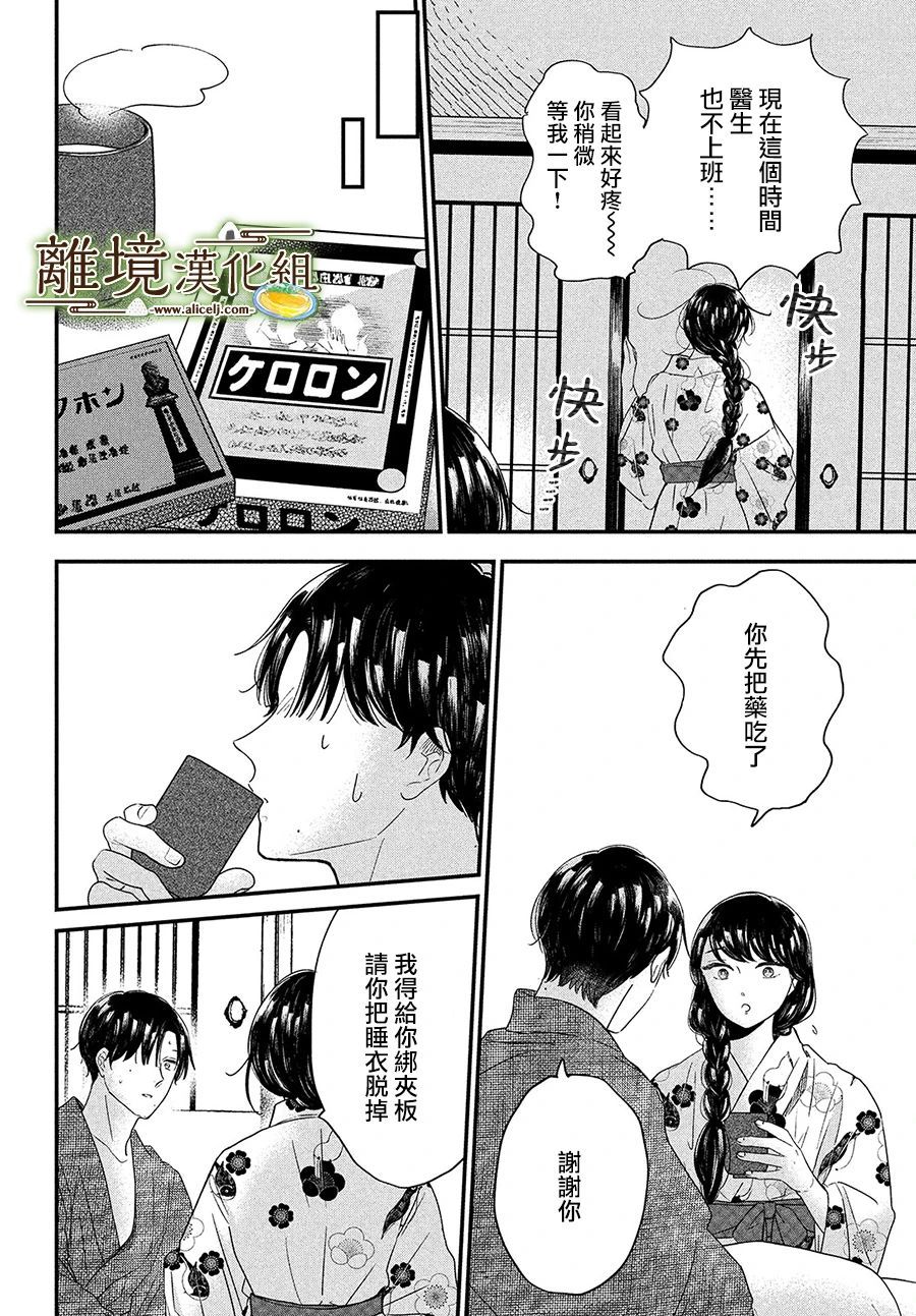 厨刀与小青椒之一日料理帖韩漫全集-第34话无删减无遮挡章节图片 