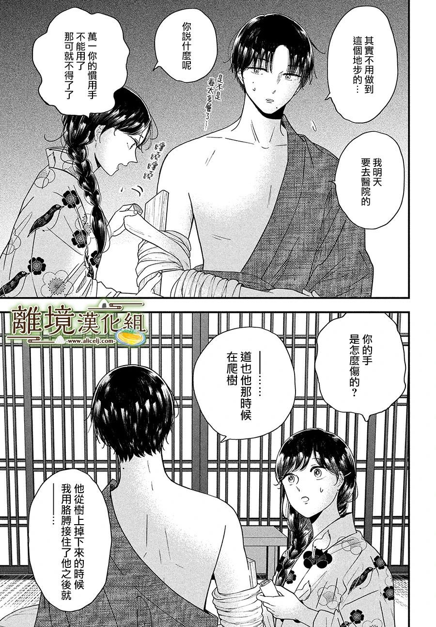 厨刀与小青椒之一日料理帖韩漫全集-第34话无删减无遮挡章节图片 