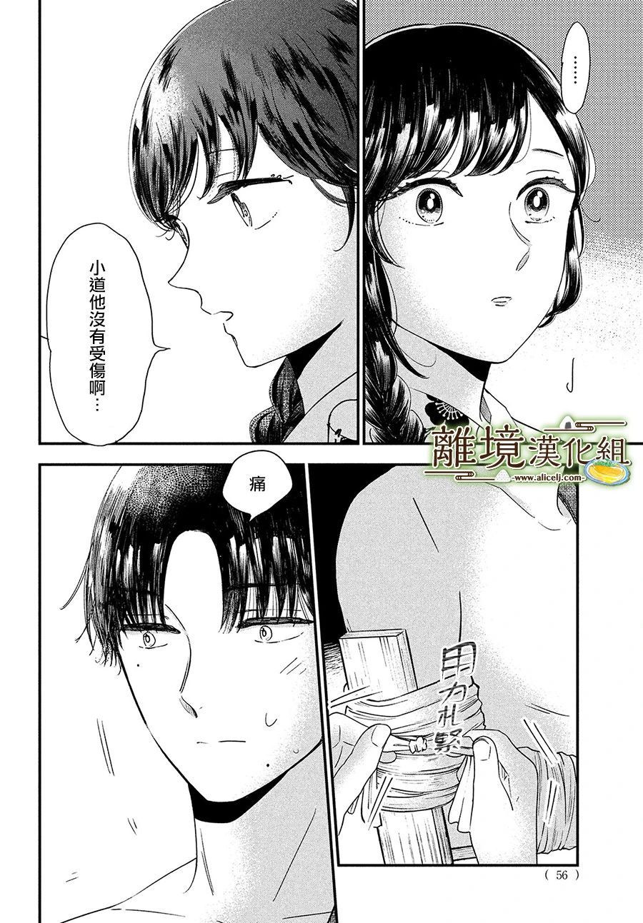 厨刀与小青椒之一日料理帖韩漫全集-第34话无删减无遮挡章节图片 