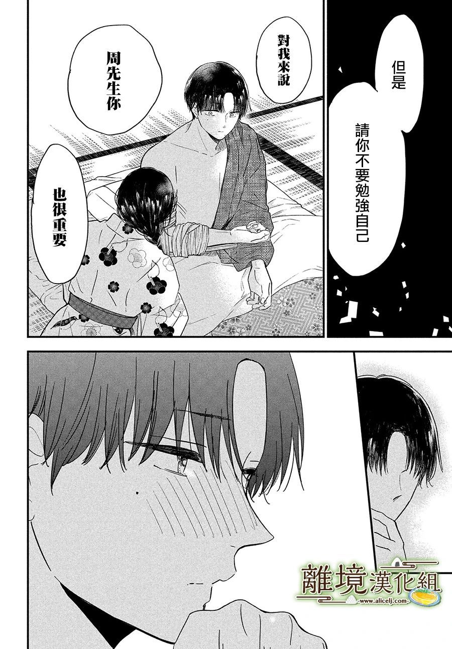 厨刀与小青椒之一日料理帖韩漫全集-第34话无删减无遮挡章节图片 