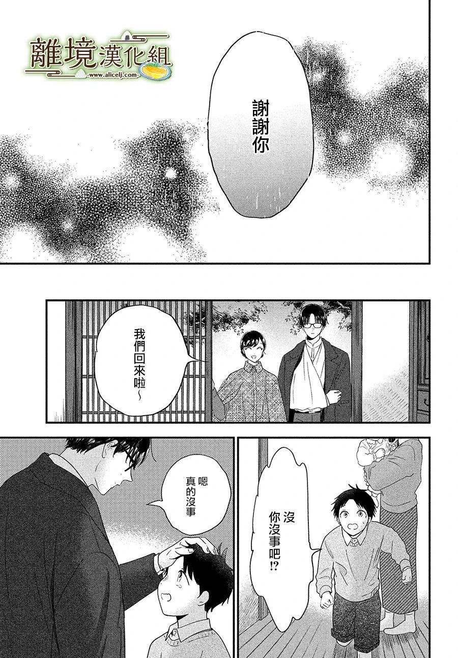 厨刀与小青椒之一日料理帖韩漫全集-第34话无删减无遮挡章节图片 