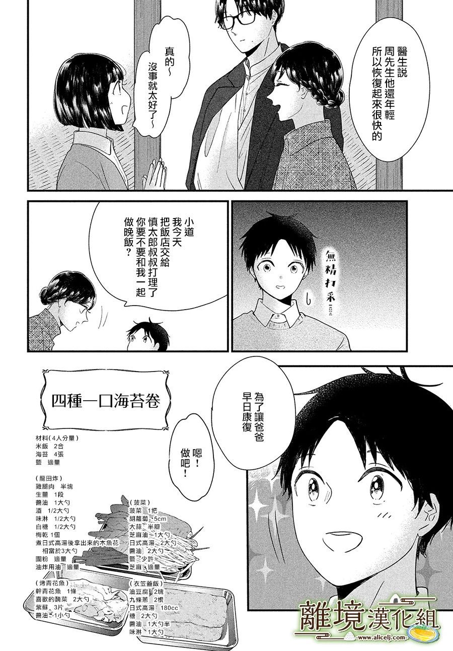 厨刀与小青椒之一日料理帖韩漫全集-第34话无删减无遮挡章节图片 