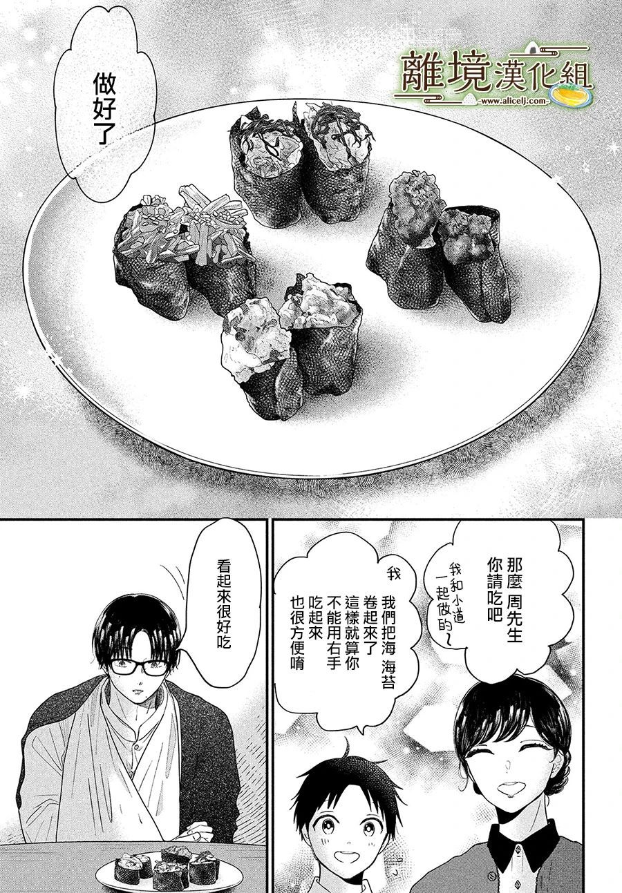厨刀与小青椒之一日料理帖韩漫全集-第34话无删减无遮挡章节图片 
