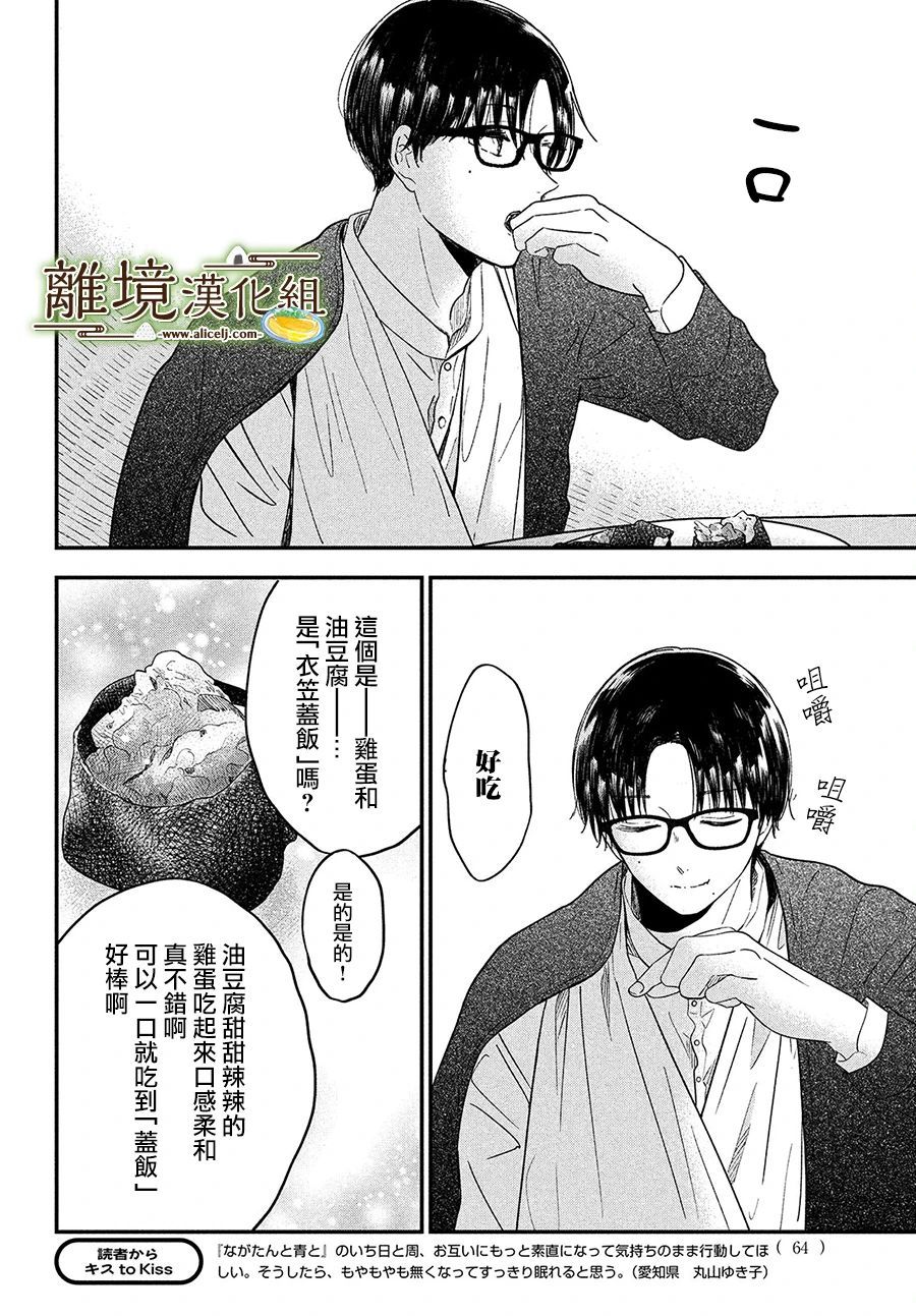 厨刀与小青椒之一日料理帖韩漫全集-第34话无删减无遮挡章节图片 