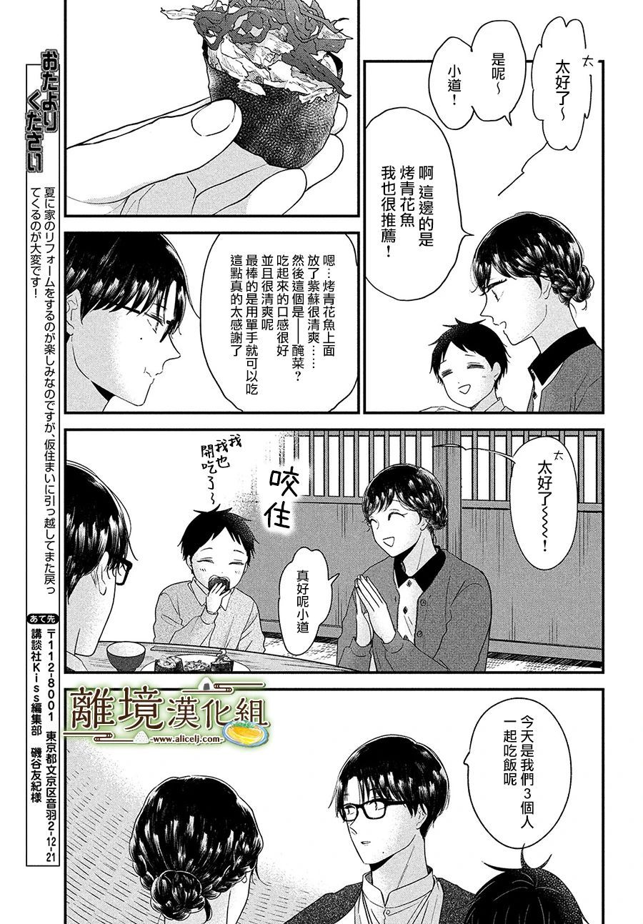厨刀与小青椒之一日料理帖韩漫全集-第34话无删减无遮挡章节图片 