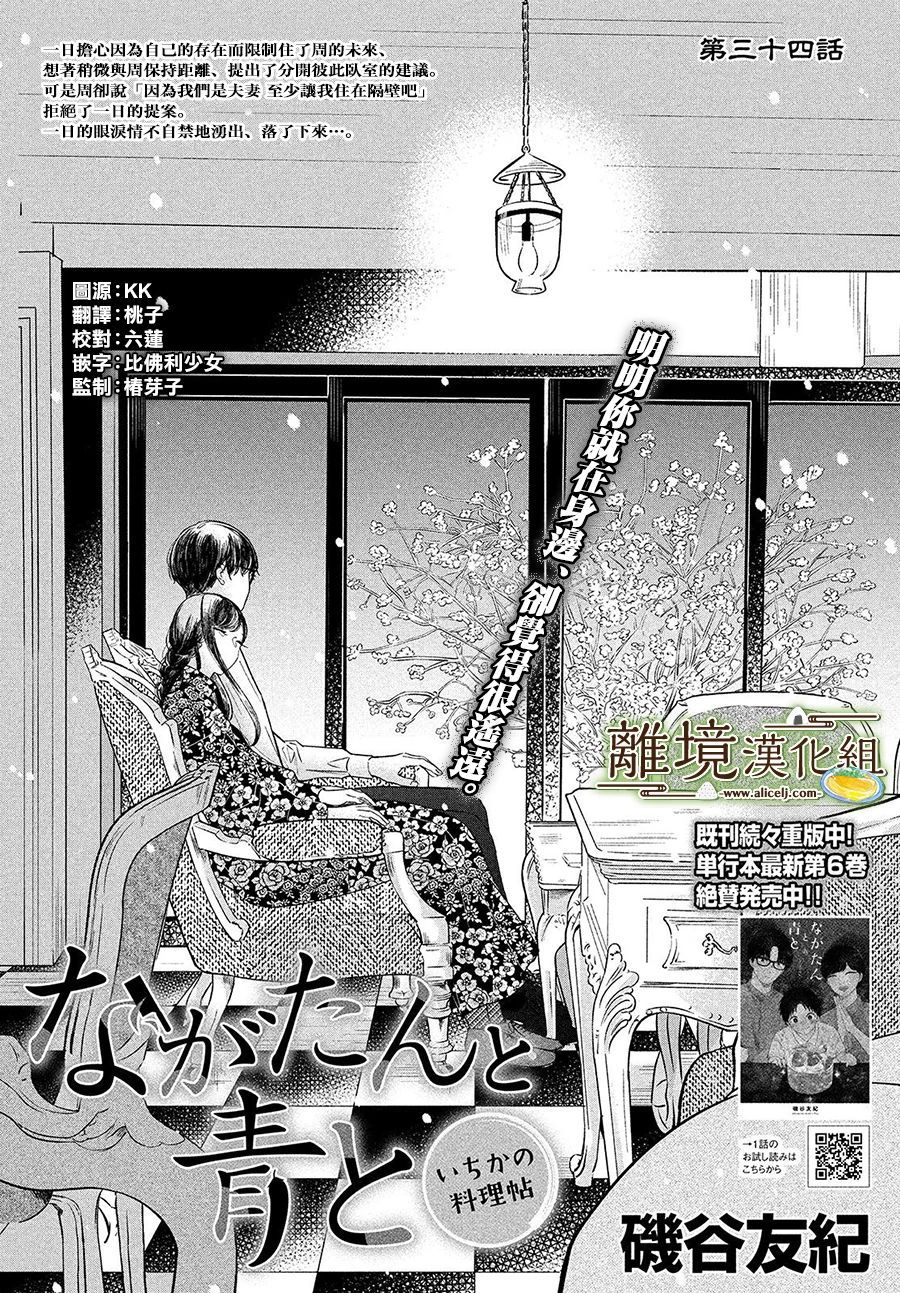 厨刀与小青椒之一日料理帖韩漫全集-第34话无删减无遮挡章节图片 