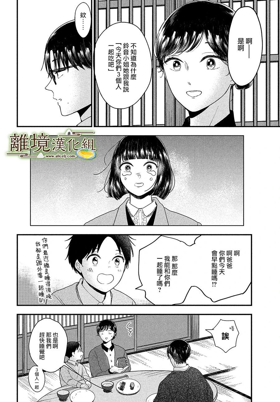 厨刀与小青椒之一日料理帖韩漫全集-第34话无删减无遮挡章节图片 