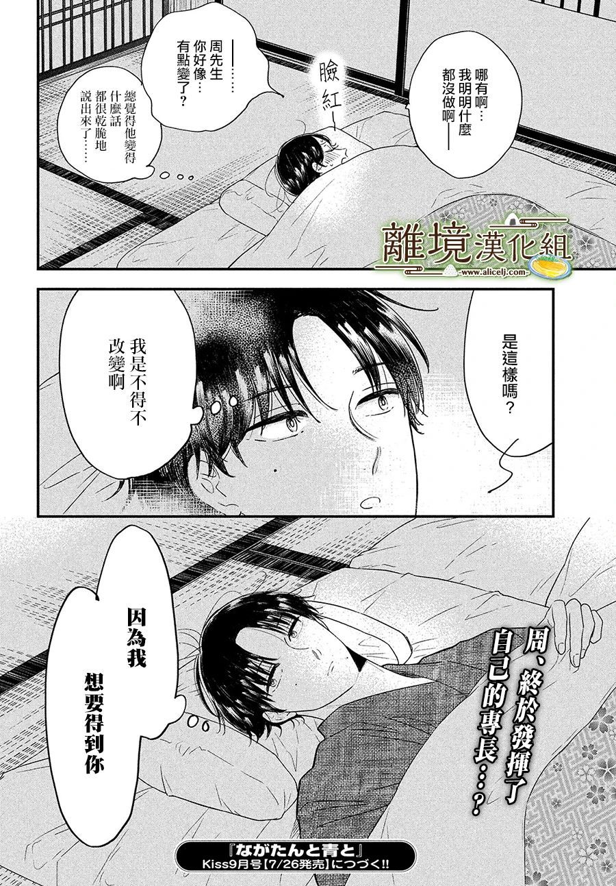厨刀与小青椒之一日料理帖韩漫全集-第34话无删减无遮挡章节图片 