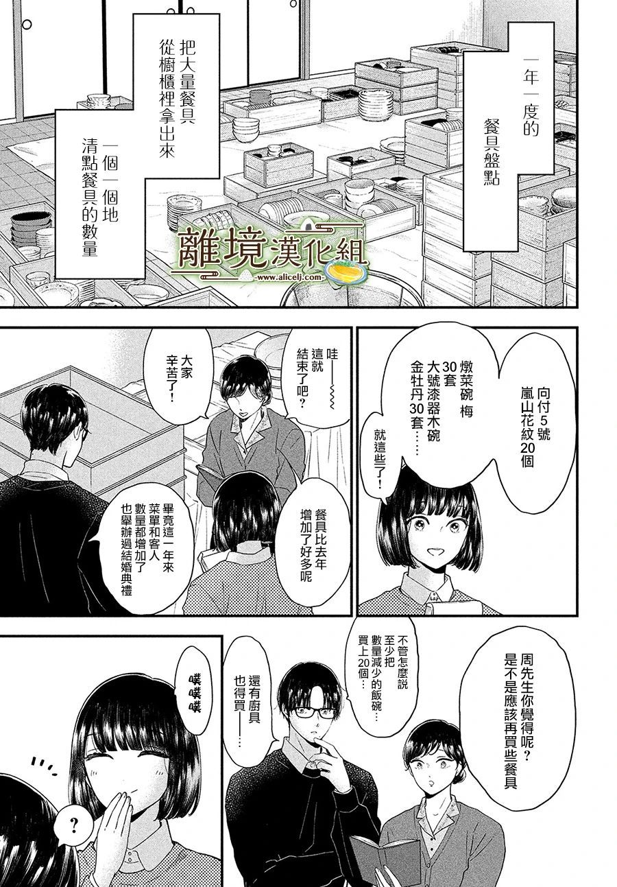 厨刀与小青椒之一日料理帖韩漫全集-第34话无删减无遮挡章节图片 