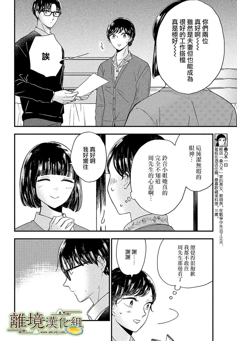 厨刀与小青椒之一日料理帖韩漫全集-第34话无删减无遮挡章节图片 