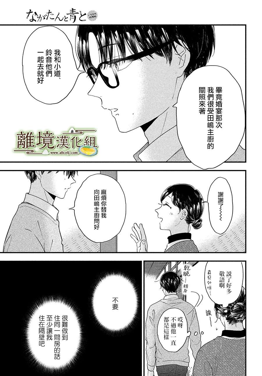 厨刀与小青椒之一日料理帖韩漫全集-第34话无删减无遮挡章节图片 